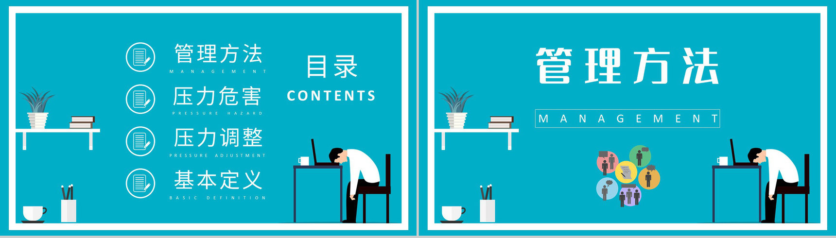 职场压力管理策略总结公司员工心理减压方法培训PPT模板-2