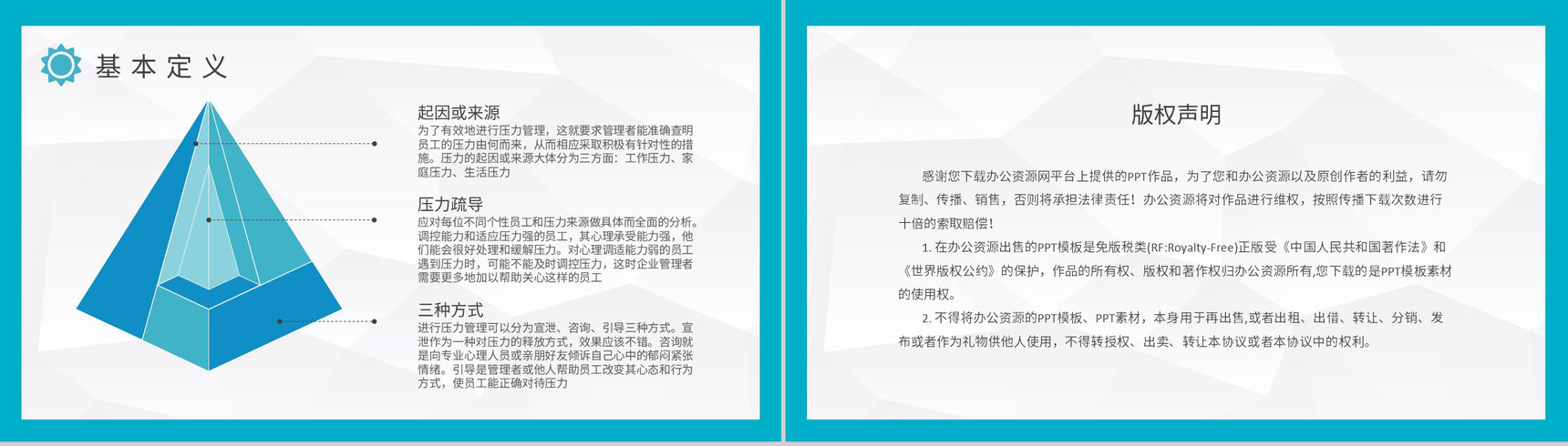 职场压力管理策略总结公司员工心理减压方法培训PPT模板-8
