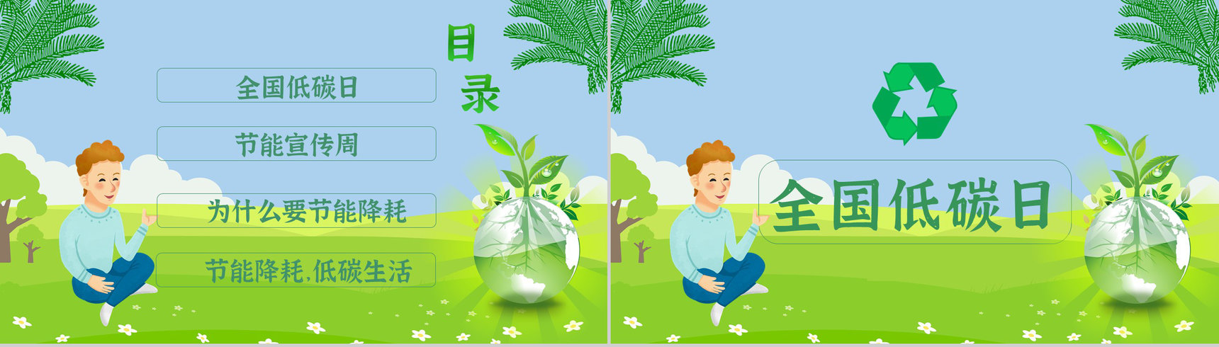 节能宣传周主题活动文案教育意义PPT模板-2