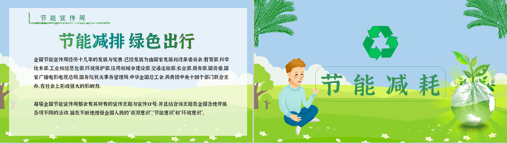 节能宣传周主题活动文案教育意义PPT模板-5
