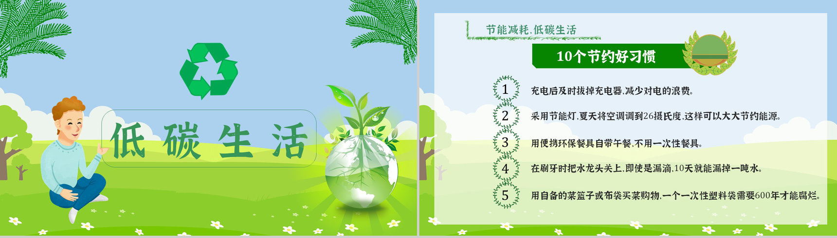 节能宣传周主题活动文案教育意义PPT模板-8