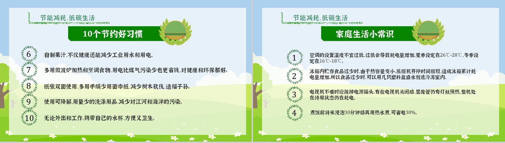 节能宣传周主题活动文案教育意义PPT模板-9