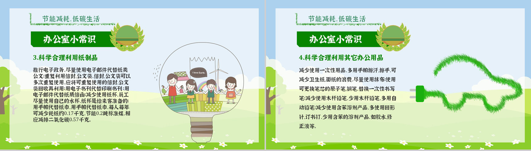 节能宣传周主题活动文案教育意义PPT模板-11