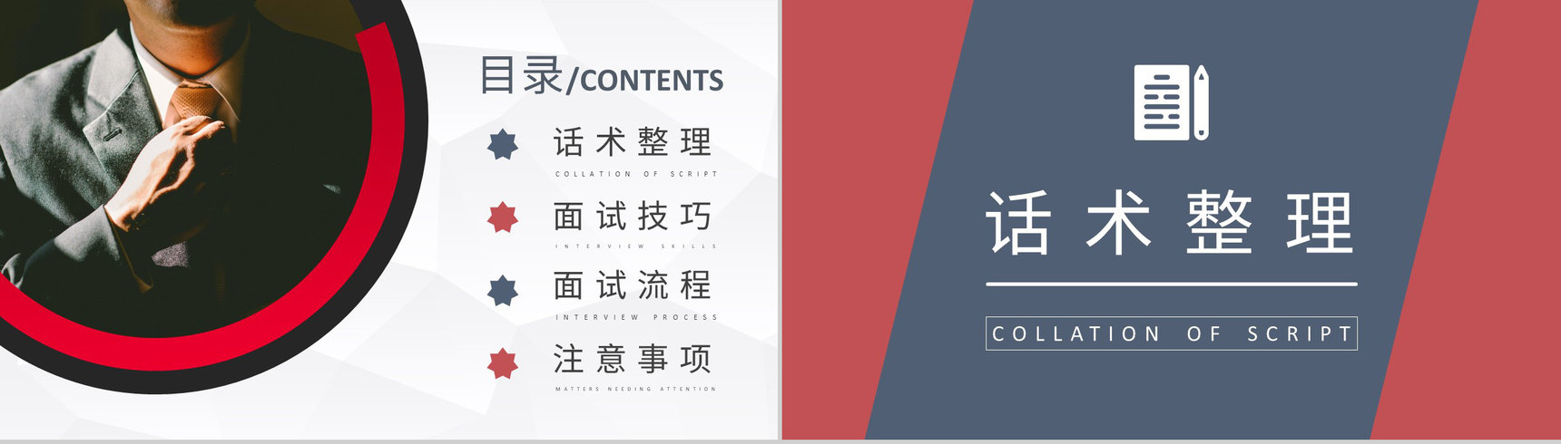 考公面试流程介绍公务员面试技巧与方法培训总结PPT模板-2