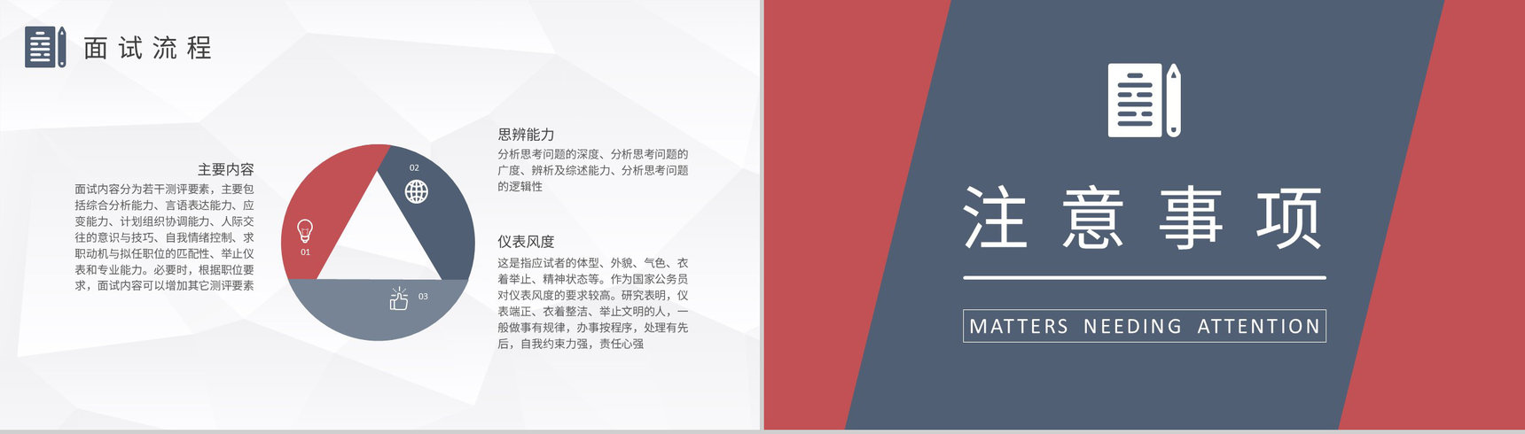 考公面试流程介绍公务员面试技巧与方法培训总结PPT模板-7