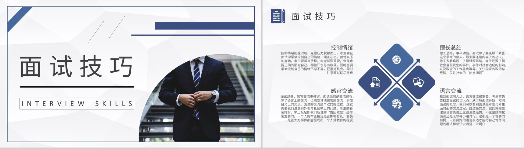 考公知识培训课件公考员面试技巧和注意事项说明PPT模板-5