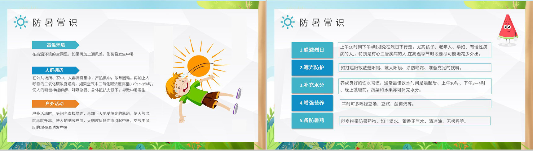 夏季防暑降温健康常识学习防中暑的措施培训PPT模板-3