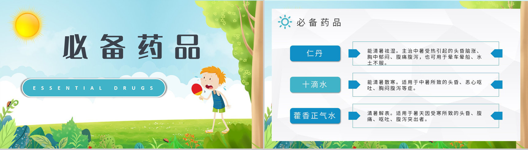 夏季防暑降温健康常识学习防中暑的措施培训PPT模板-6