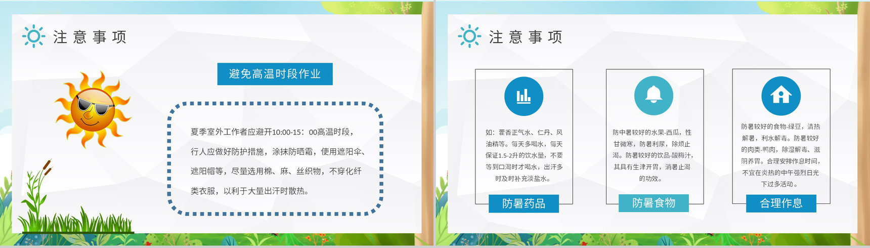 夏季防暑降温健康常识学习防中暑的措施培训PPT模板-8