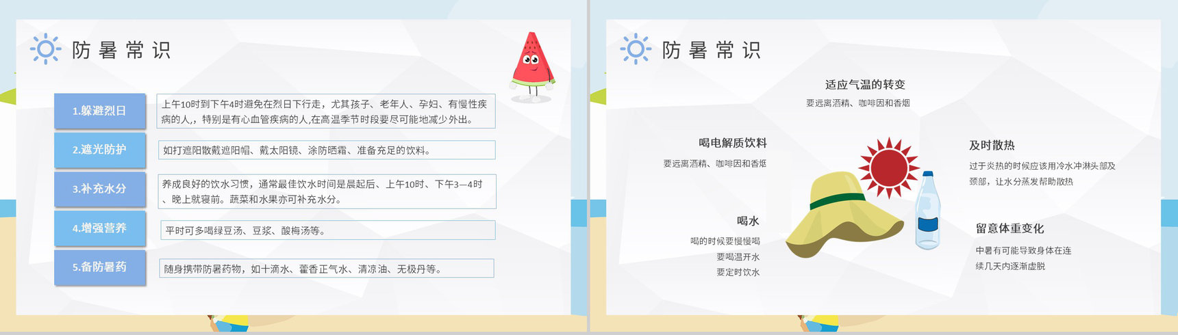 学生暑期出行防护措施夏季防中暑安全知识学习PPT模板-5