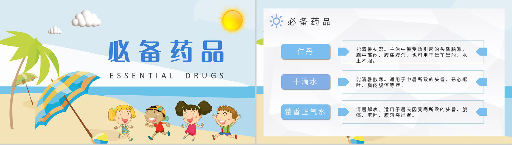 学生暑期出行防护措施夏季防中暑安全知识学习PPT模板-6