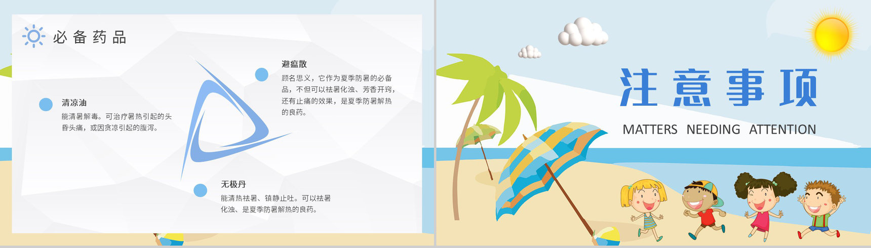 学生暑期出行防护措施夏季防中暑安全知识学习PPT模板-7