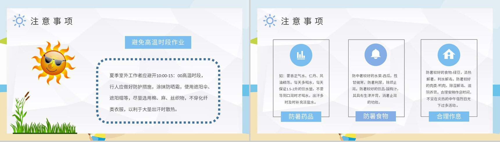 学生暑期出行防护措施夏季防中暑安全知识学习PPT模板-8