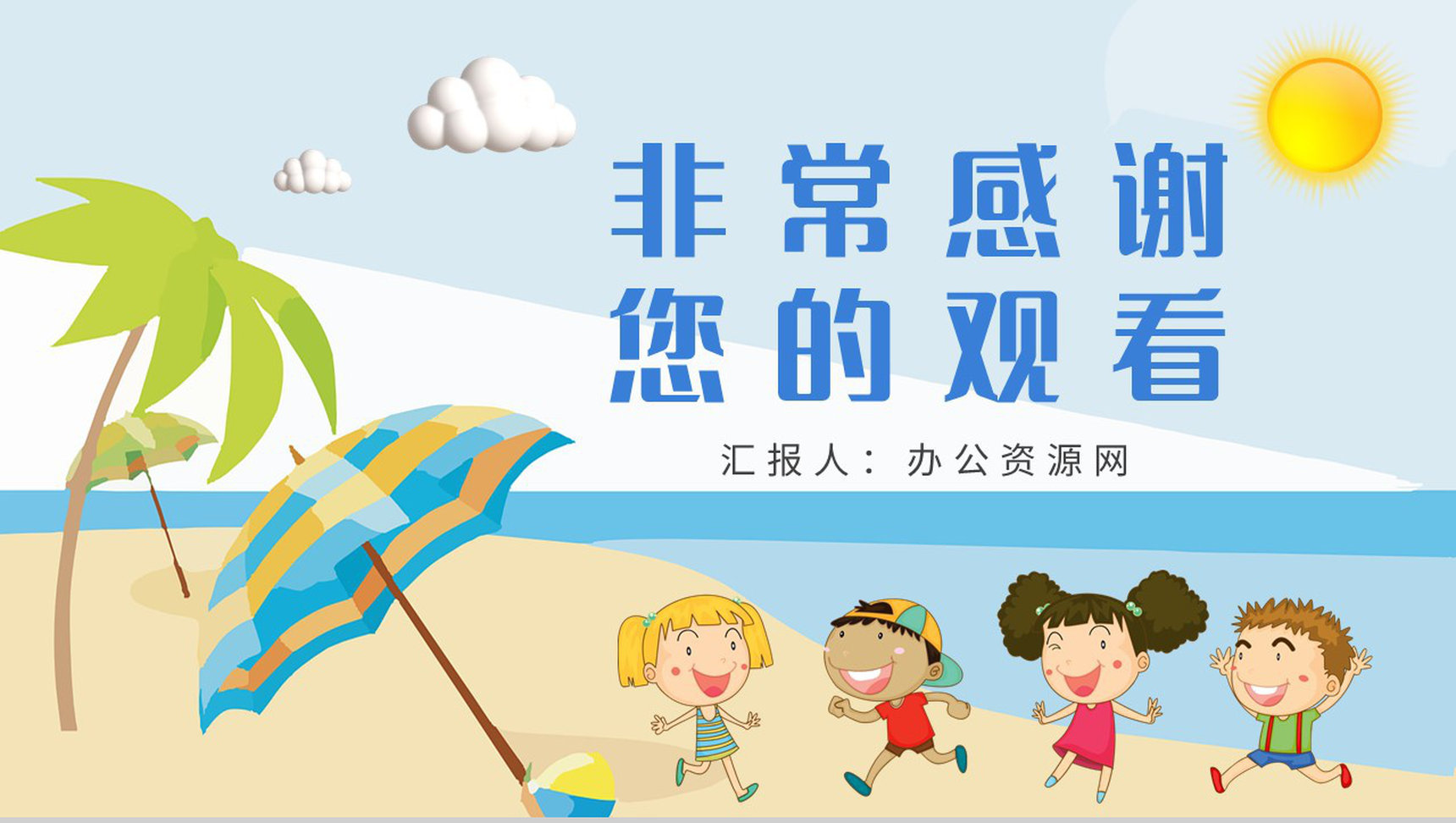 学生暑期出行防护措施夏季防中暑安全知识学习PPT模板-9