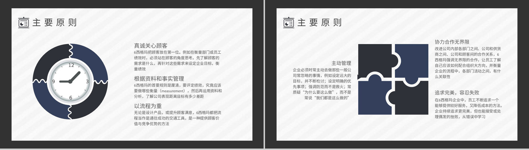 学习单位全面质量管理流程六西格玛基础知识介绍PPT模板-3