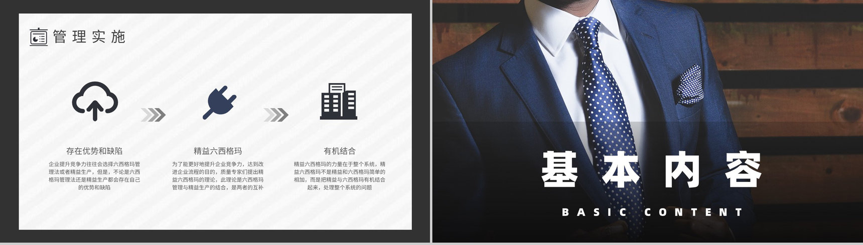 学习单位全面质量管理流程六西格玛基础知识介绍PPT模板-5