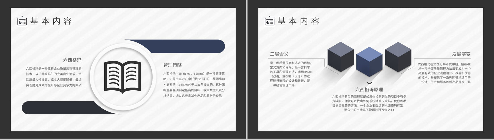 学习单位全面质量管理流程六西格玛基础知识介绍PPT模板-6