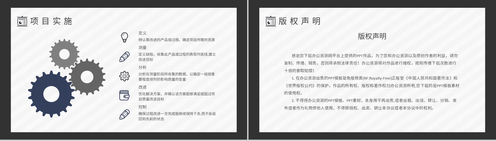 学习单位全面质量管理流程六西格玛基础知识介绍PPT模板-8