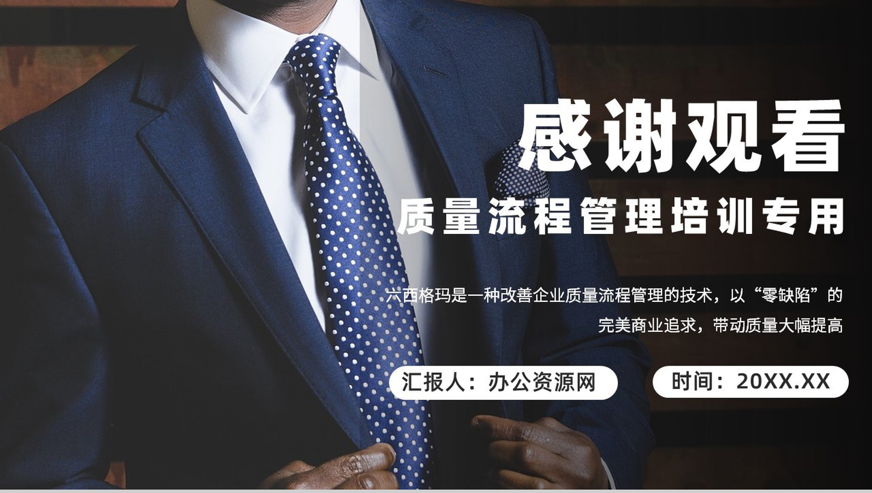 学习单位全面质量管理流程六西格玛基础知识介绍PPT模板-9
