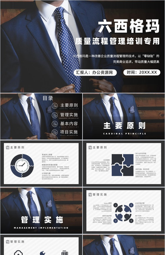 学习单位全面质量管理流程六西格玛基础知识