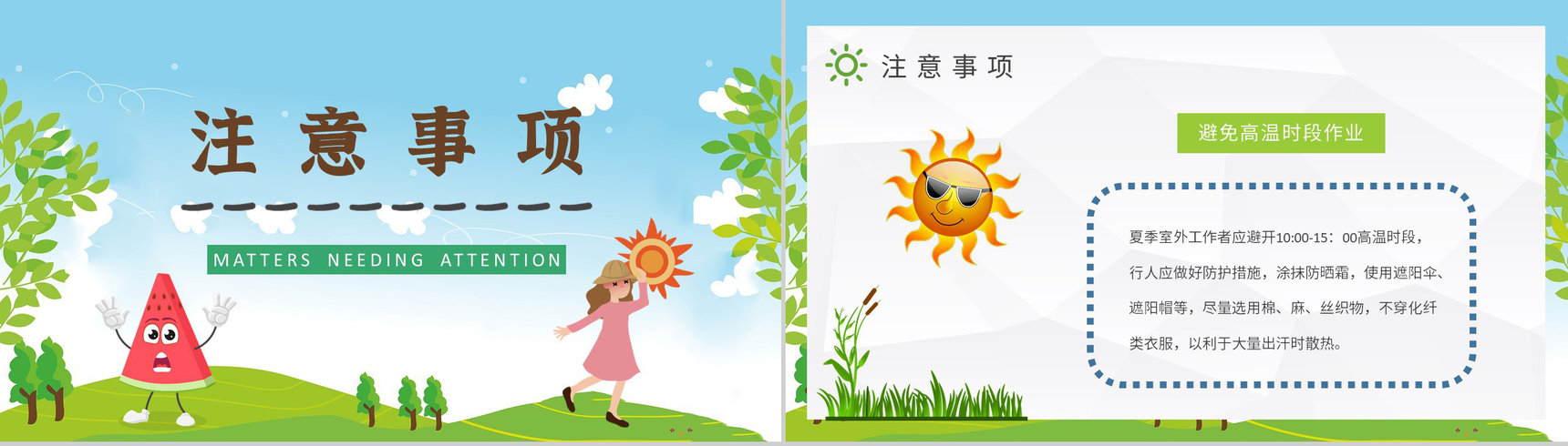 中小学校学生假期防中暑安全教育教案夏季中暑急救措施培训PPT模板-2