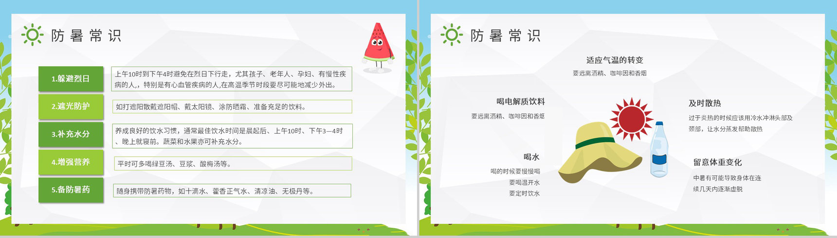 中小学校学生假期防中暑安全教育教案夏季中暑急救措施培训PPT模板-8