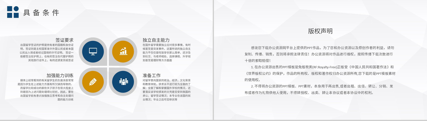 出国留学的条件和要求学习大学生毕业出国深造规划PPT模板-8