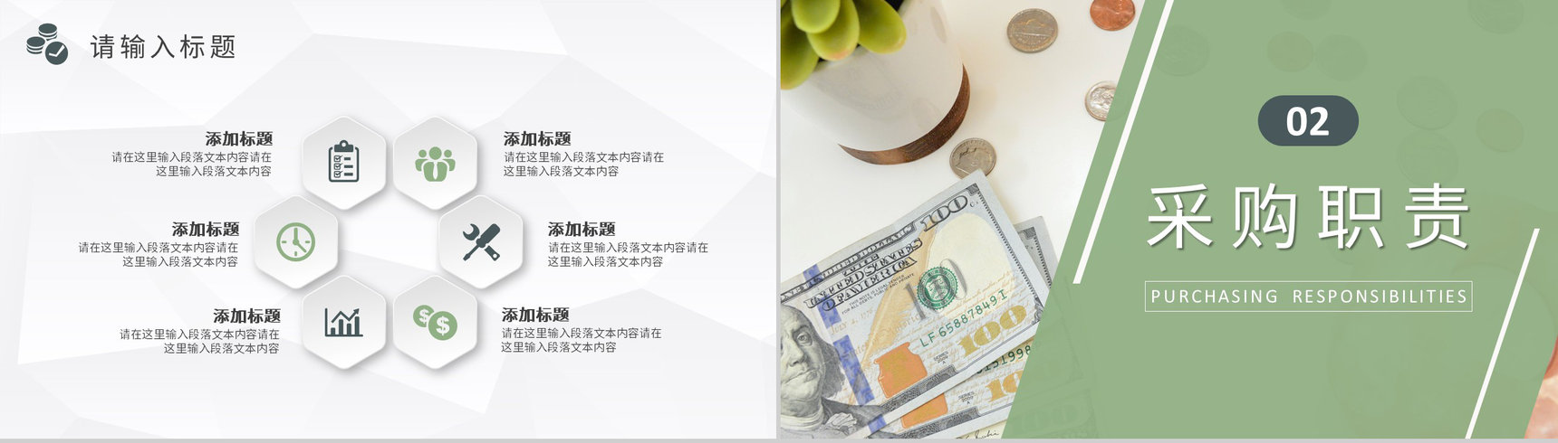 公司采购部门员工岗位技能培训工作职责要求介绍PPT模板-4