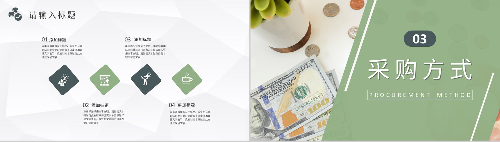 公司采购部门员工岗位技能培训工作职责要求介绍PPT模板-6