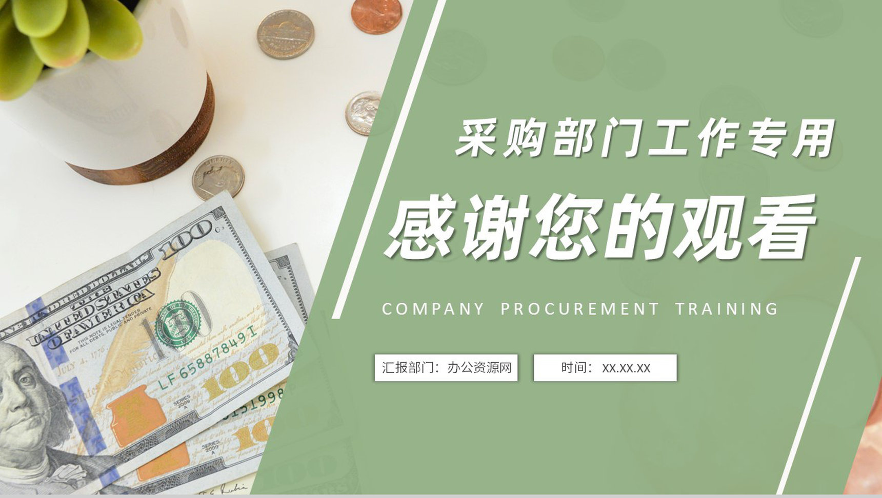 公司采购部门员工岗位技能培训工作职责要求介绍PPT模板-11