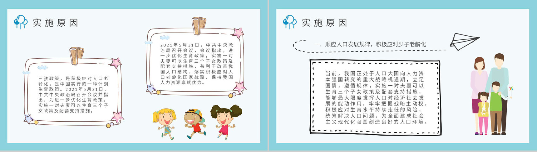 完善人口发展战略全面实施三孩政策的原因和影响说明PPT模板-3