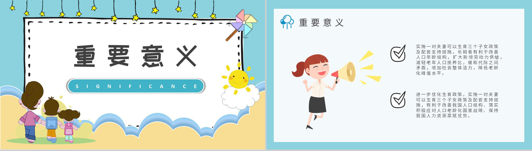 完善人口发展战略全面实施三孩政策的原因和影响说明PPT模板-7