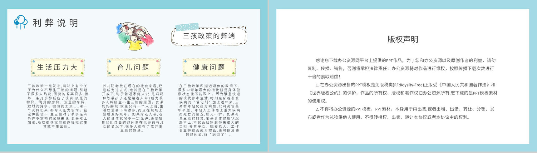 完善人口发展战略全面实施三孩政策的原因和影响说明PPT模板-9