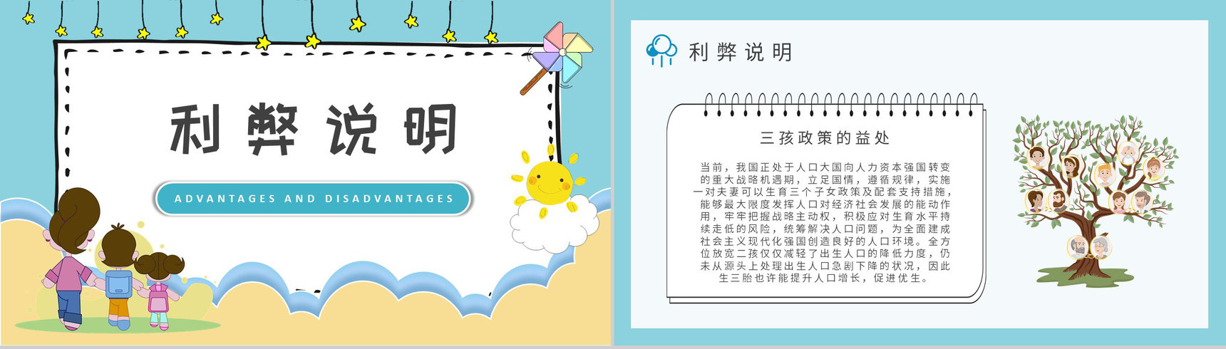 完善人口发展战略全面实施三孩政策的原因和影响说明PPT模板-8