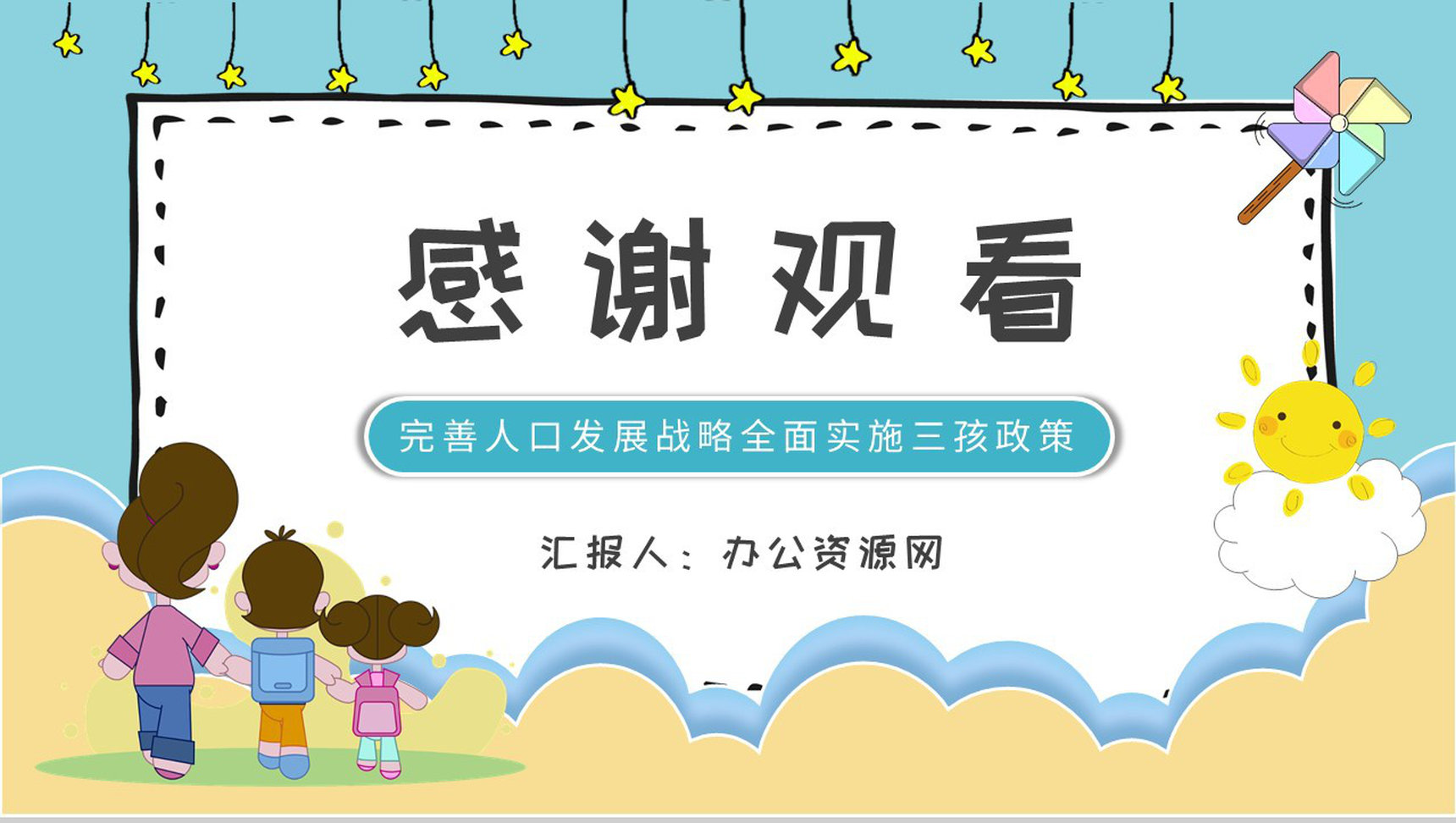 完善人口发展战略全面实施三孩政策的原因和影响说明PPT模板-10