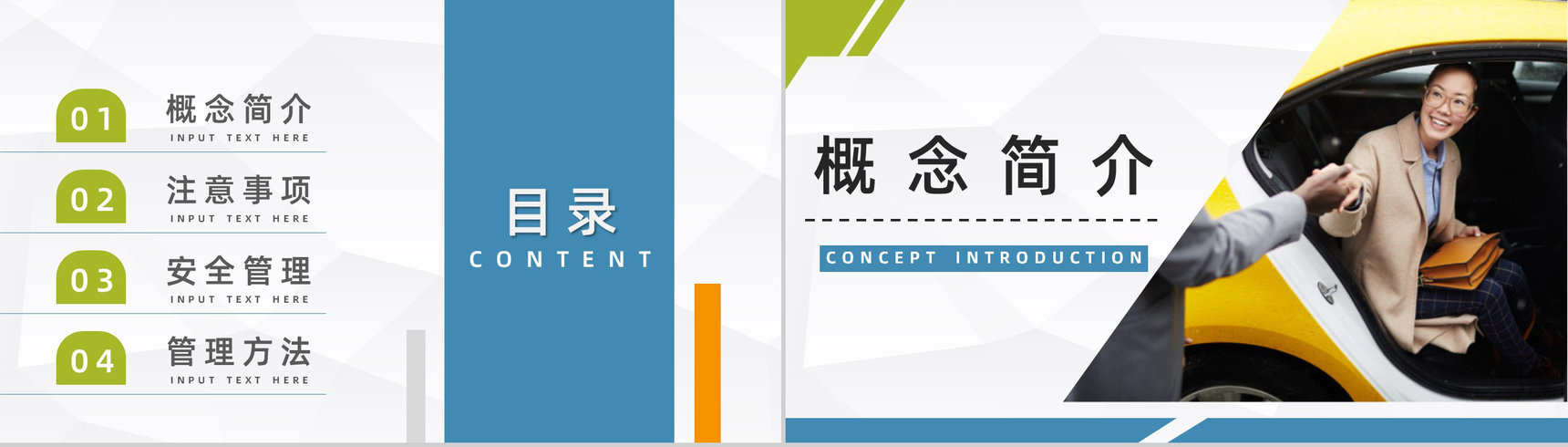 安全教育宣传网约车出行安全事件总结分析活动策划演讲PPT模板-2