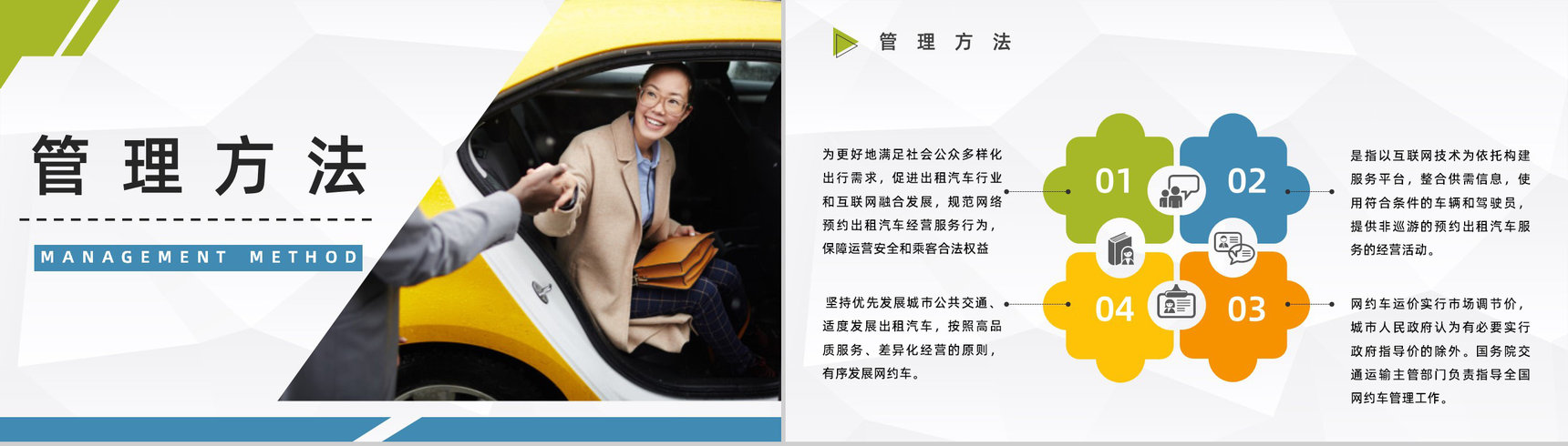 安全教育宣传网约车出行安全事件总结分析活动策划演讲PPT模板-8