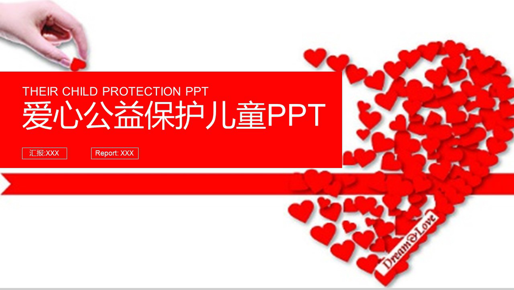 爱心公益保护儿童宣传教育培训PPT模板-1