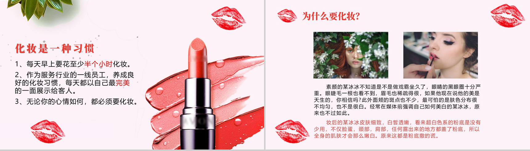 简洁实用美容化妆课件PPT模板-2