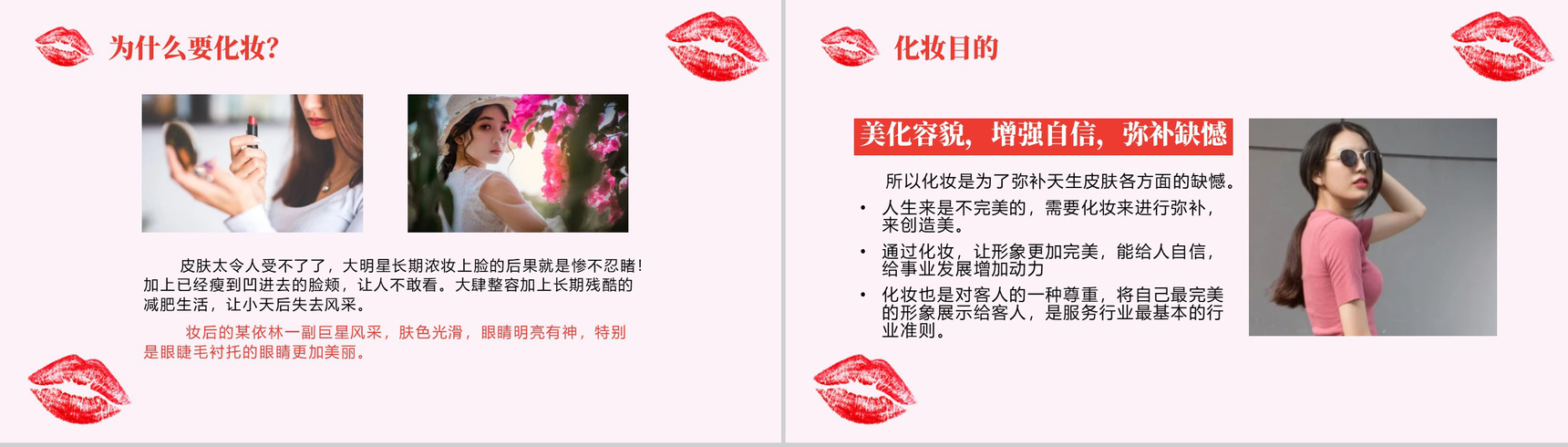 简洁实用美容化妆课件PPT模板-3