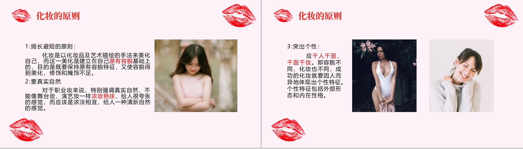 简洁实用美容化妆课件PPT模板-4