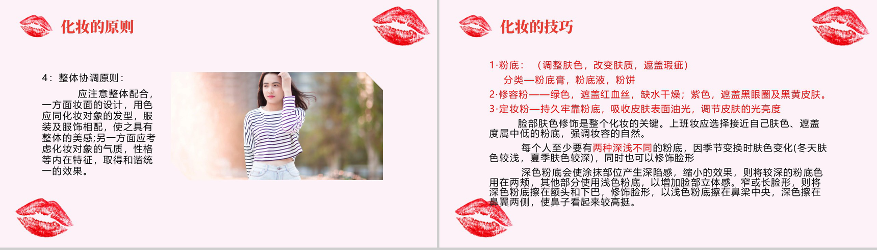 简洁实用美容化妆课件PPT模板-5