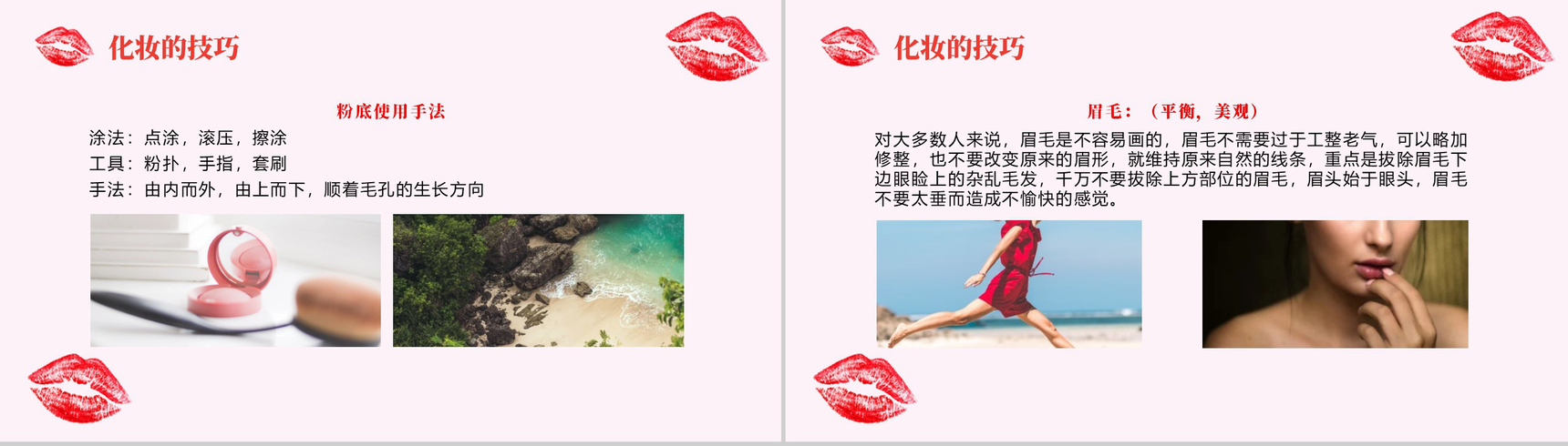 简洁实用美容化妆课件PPT模板-6