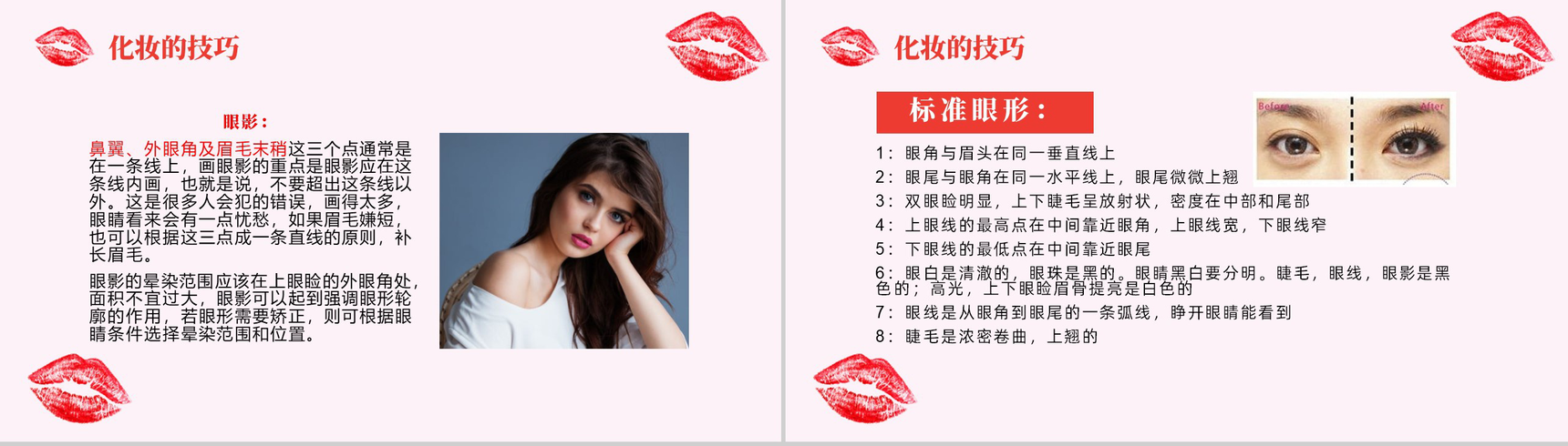 简洁实用美容化妆课件PPT模板-8