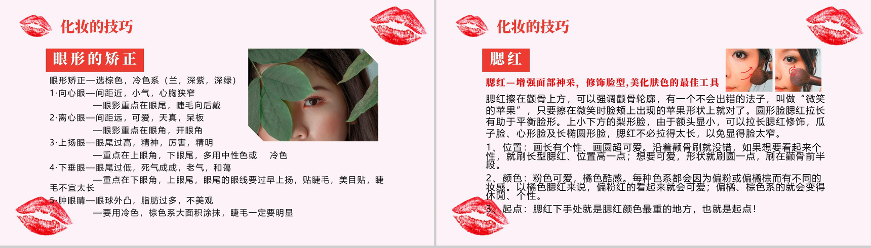 简洁实用美容化妆课件PPT模板-9