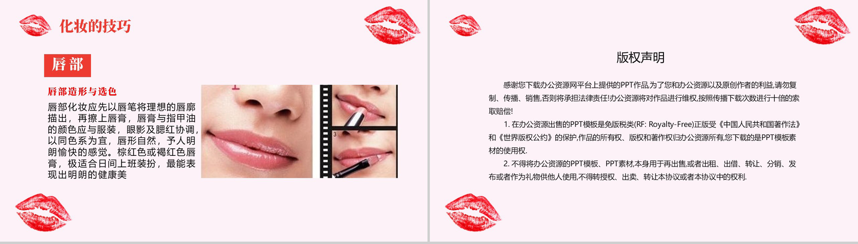 简洁实用美容化妆课件PPT模板-10