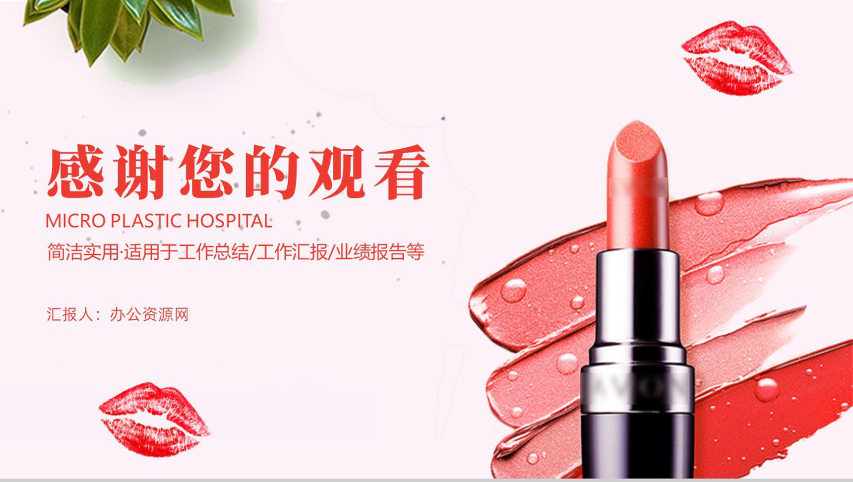 简洁实用美容化妆课件PPT模板-11