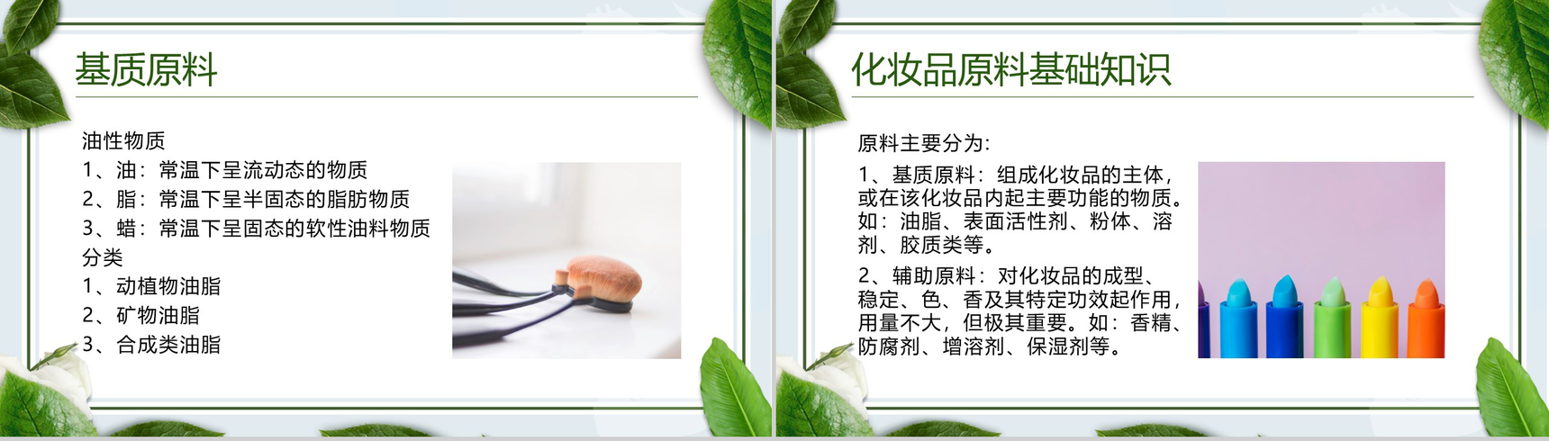 美容整形医院美容师教学课件PPT-2