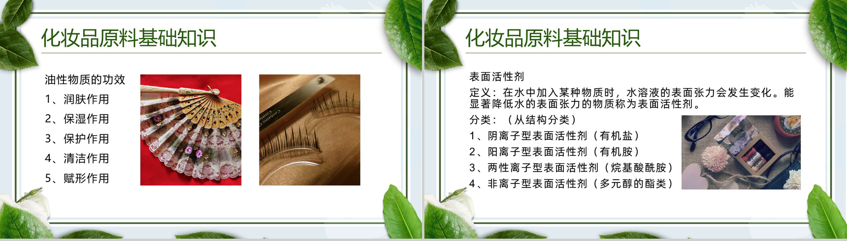 美容整形医院美容师教学课件PPT-3