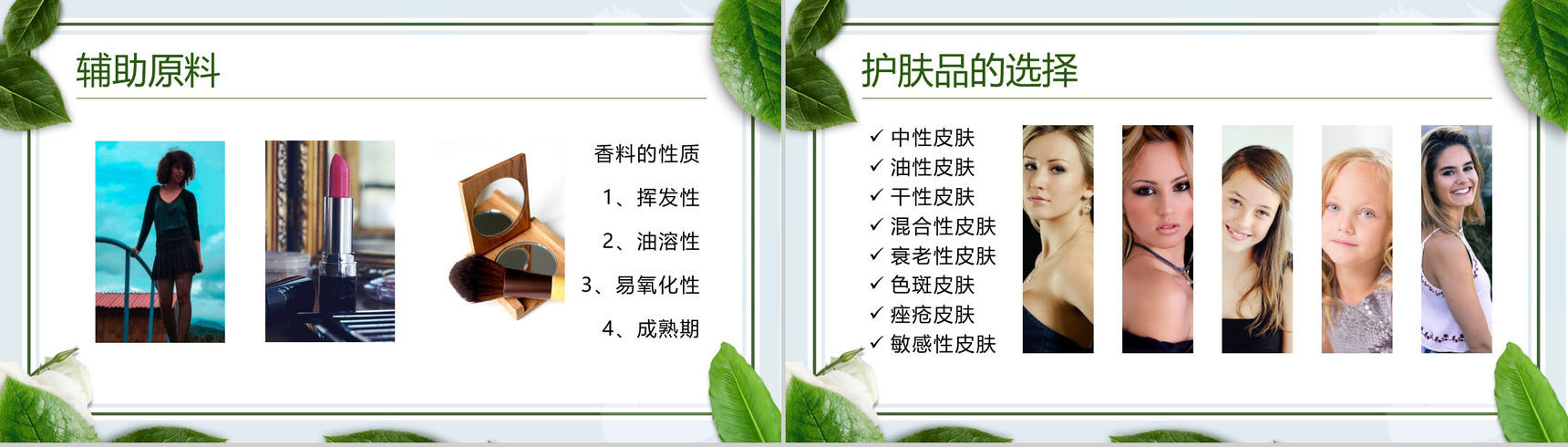 美容整形医院美容师教学课件PPT-5
